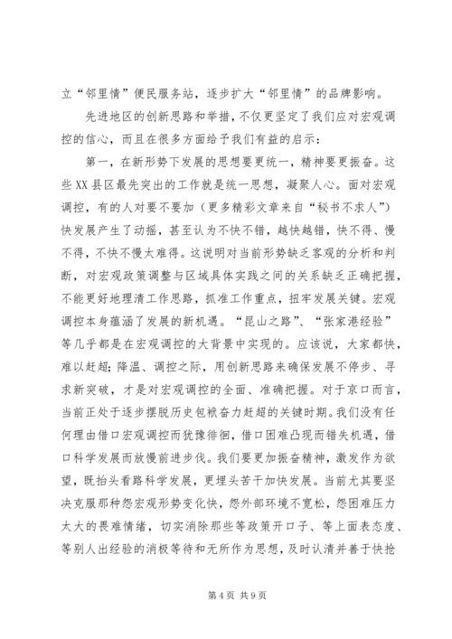 学习先进XX县区发展思路的启示 (4).docx