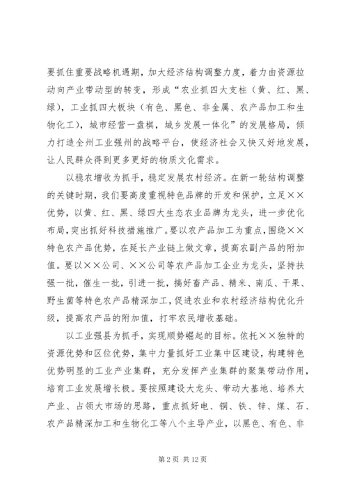 县委书记在人代会闭墓式上的讲话 (2).docx