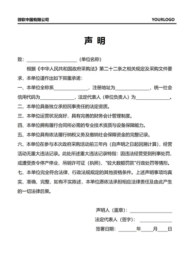 企业资质资格承诺声明