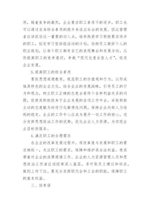 人力资源中的作用论文.docx