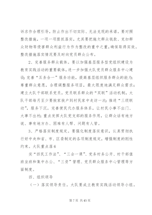 开展教育实践活动的实施方案.docx