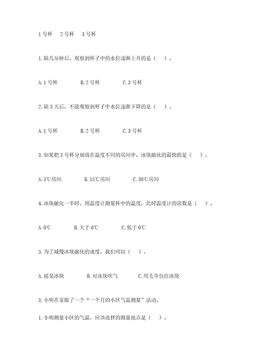 新教科版三年级上册科学《期末测试卷》含答案突破训练