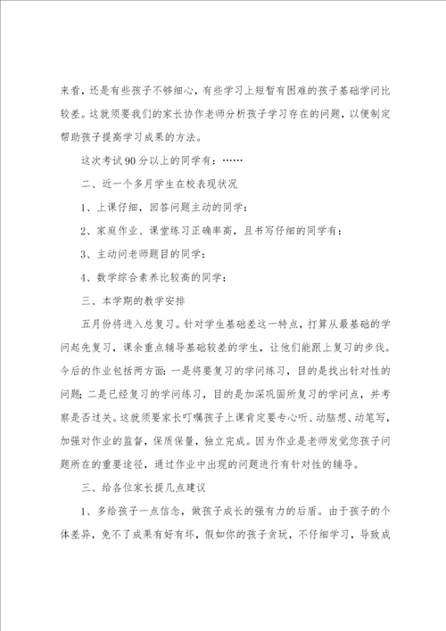 家长会数学老师发言稿