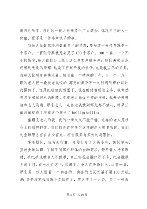 优秀志愿者先进事迹材料 (4).docx