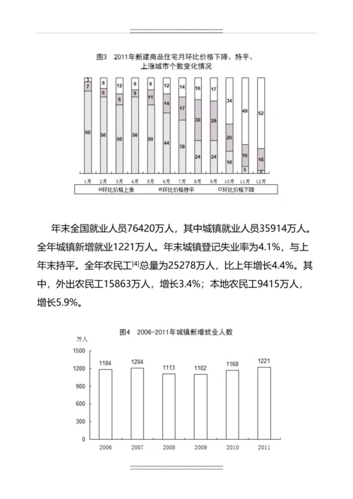 国民经济和社会发展统计公报.docx