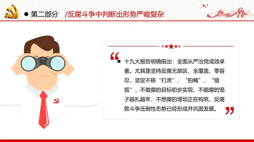 2020年不忘初心忆党史砥砺前行勇担当党政党建党课PPT