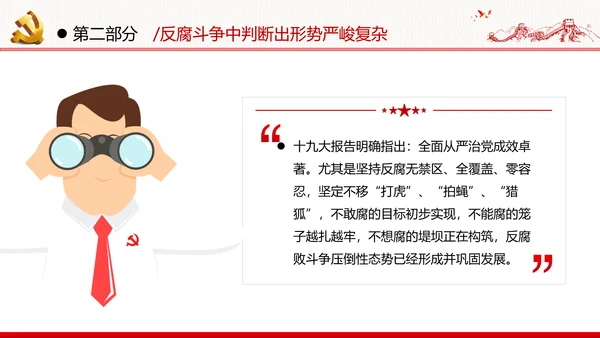 2020年不忘初心忆党史砥砺前行勇担当党政党建党课PPT