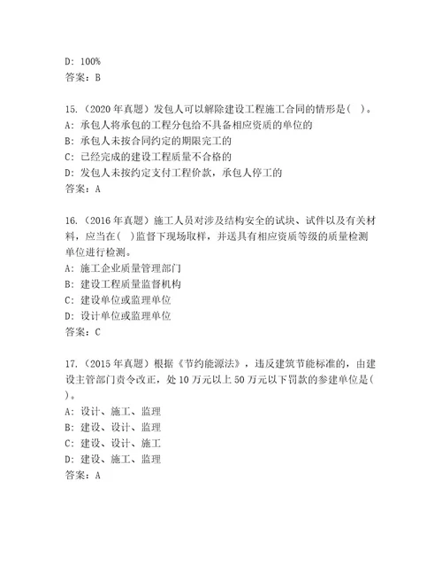 内部培训建造师二级考试优选题库含答案（轻巧夺冠）