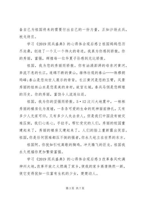 学习《20XX年阅兵盛典》的心得体会观后感多篇.docx