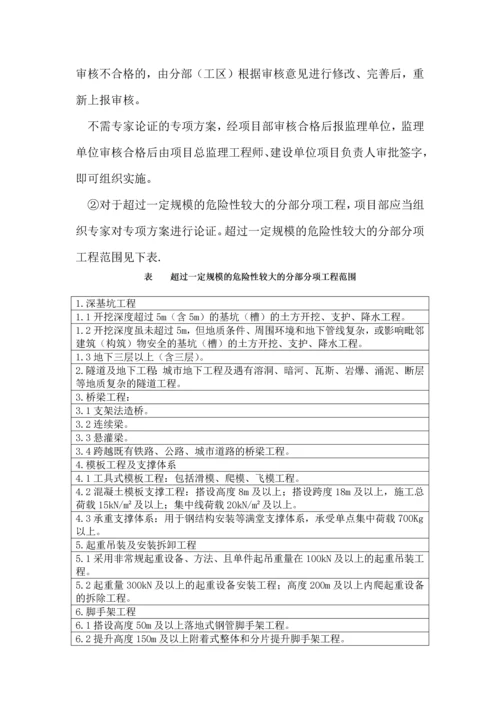 安全专项施工方案管理制度.docx