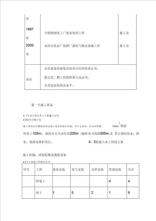 给水工程设备购置及安装工程施工组织设计