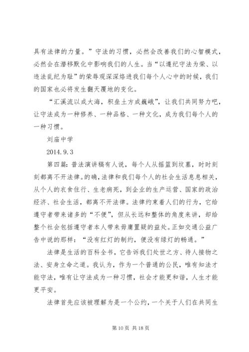 关于普法的演讲稿.docx