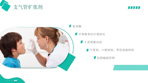 白绿色实拍形状风呼吸衰竭培训PPT