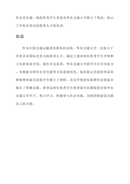 华东交通大学优秀学生事迹