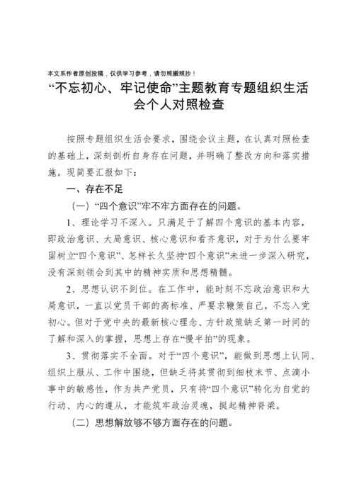 2019120704基层党组织专题组织生活会资料汇编.docx