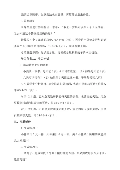 6.9 解决问题（三）（教案）人教版 三年级上册数学