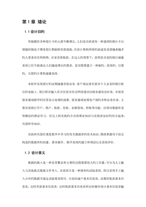 银行管理系统.docx