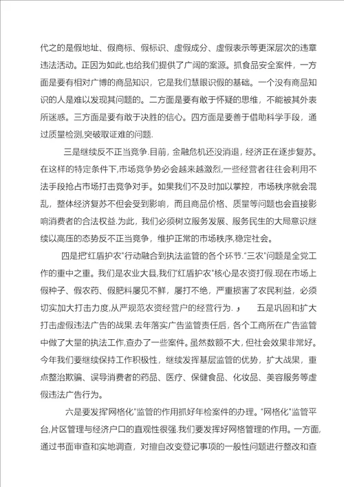 在全系统行政执法工作会议上的致辞