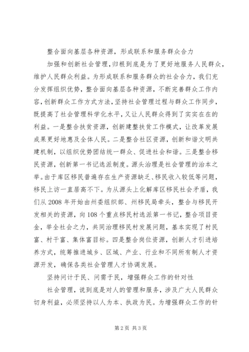 充分发挥政协优势助推社会管理创新 (2).docx