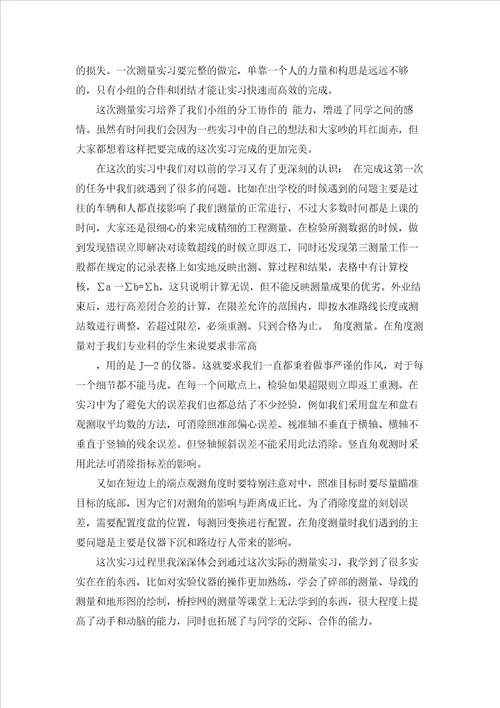 测量工程实习报告范文汇编8篇