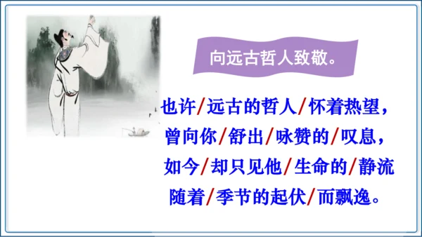 6《我看》【2024秋统编九上语文精彩课堂教案（精品课件）】