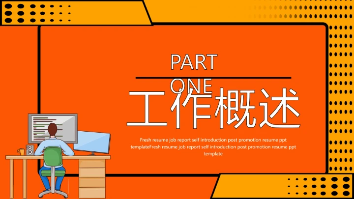 黄色卡通波普风职业规划通用PPT模板