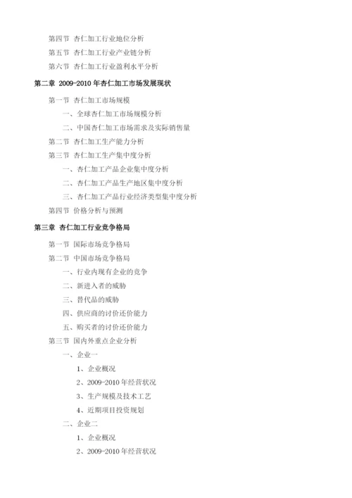 杏仁加工项目投资调研及前景预测报告模板.docx
