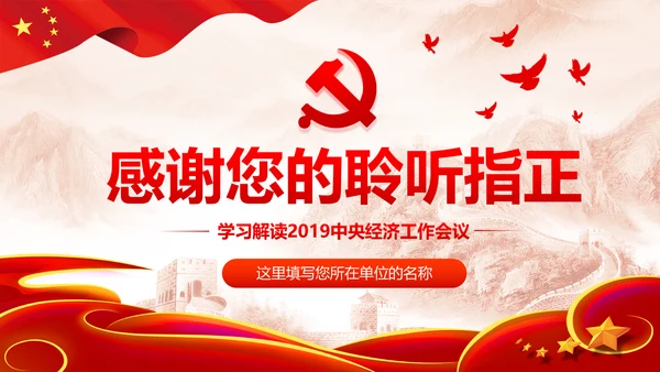 学习解读2019年中央经济工作会议PPT模板