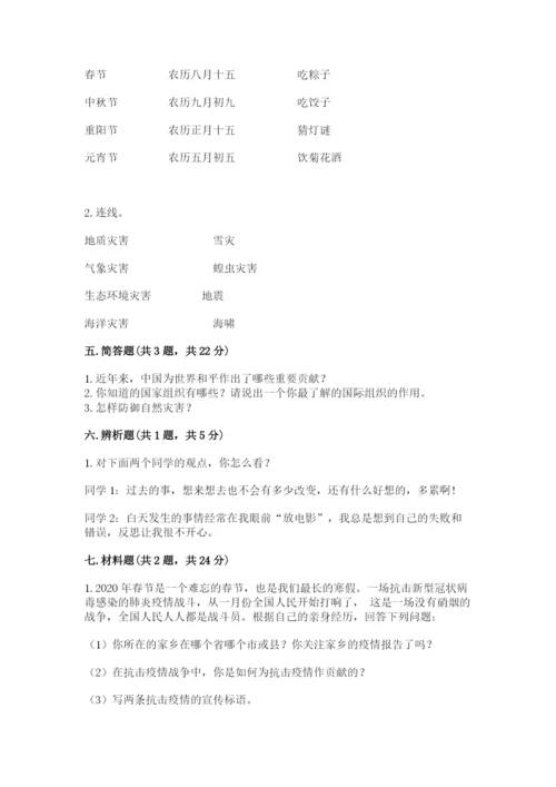 最新部编版六年级下册道德与法治期末测试卷通用.docx
