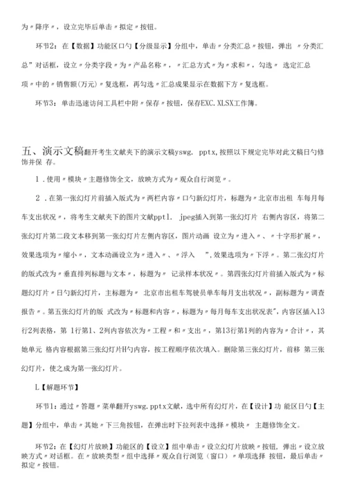 2022年全国计算机等级考试一级试题.docx