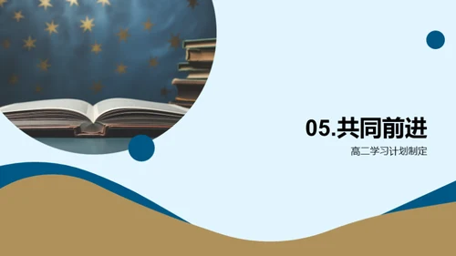 高二学习之航