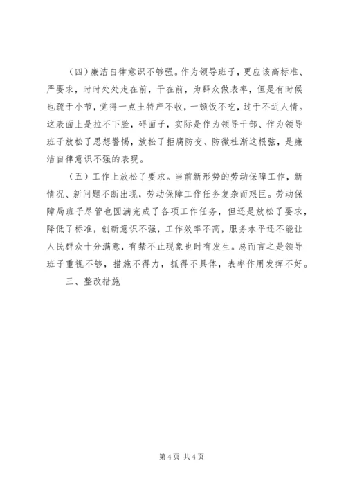 反腐倡廉警示教育或领导班子剖析材料 (2).docx