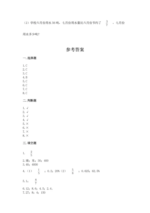 人教版六年级上册数学期末测试卷带答案（综合题）.docx