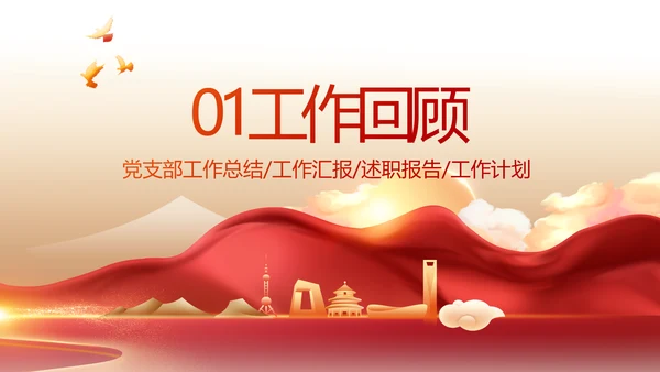 红色乡镇基层党建年终工作汇报PPT