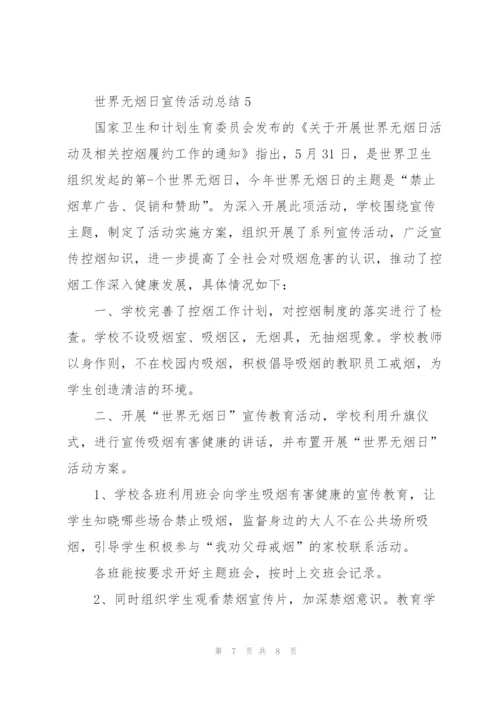 2022年世界无烟日宣传活动总结.docx