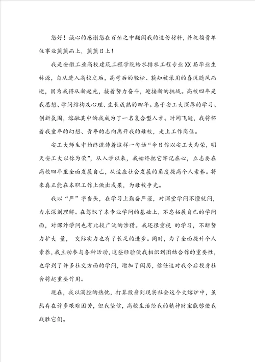 毕业生专业求职信汇总八篇