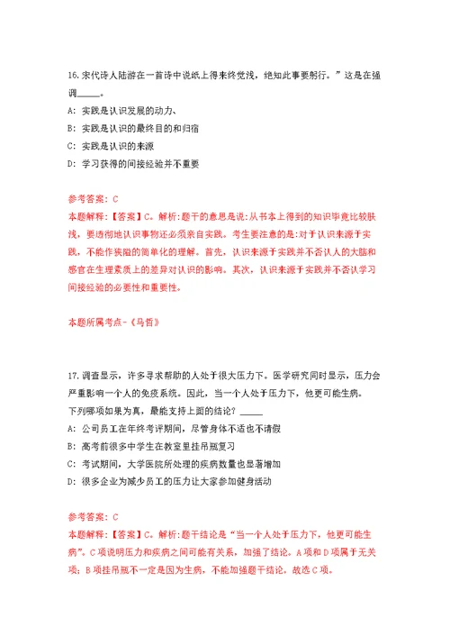2022年02月云南省龙陵县人力资源和社会保障局公开招考2名临时人员公开练习模拟卷（第2次）