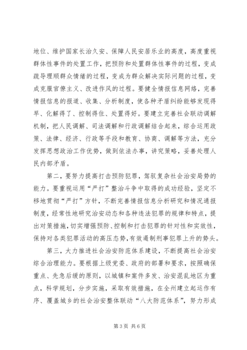 努力构建社会主义和谐社会.docx