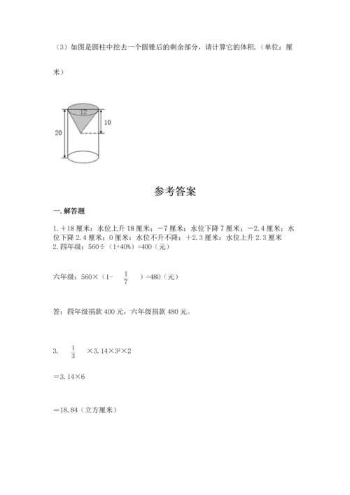 六年级小升初数学应用题50道及完整答案（名校卷）.docx