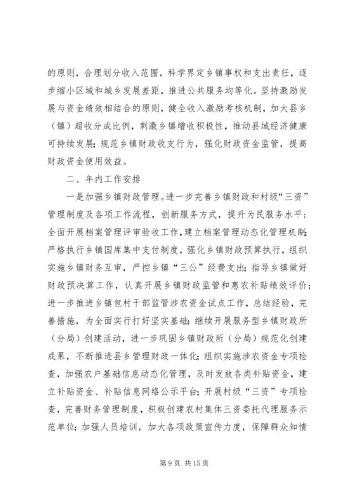 县财政局工作报告 (6).docx