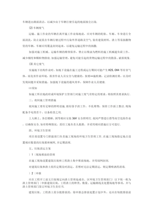 安全文明施工与环境保护措施.docx