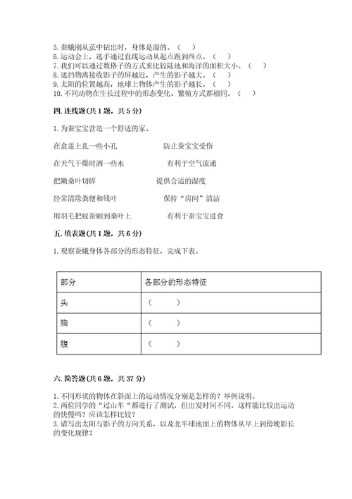 教科版小学科学三年级下册期末测试卷及答案最新