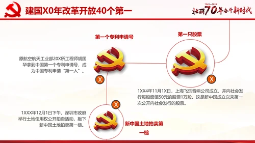 欢度国庆机关党政风通用PPT模板