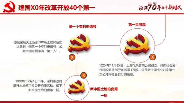 欢度国庆机关党政风通用PPT模板