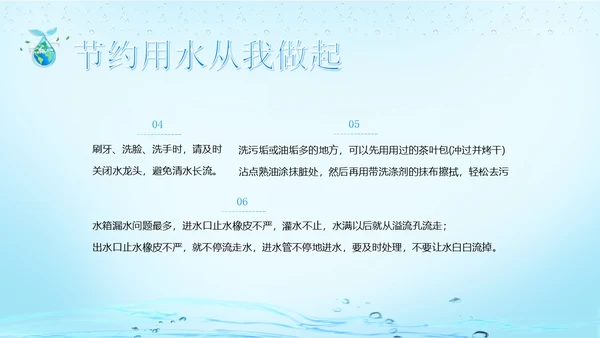 世界水日节约用水珍爱地球主题班会PPT课件