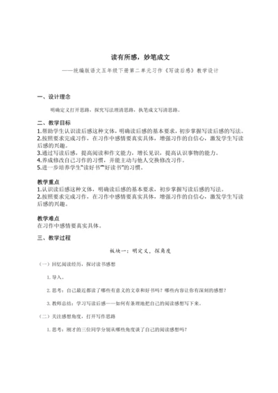第二单元习作：写读后感