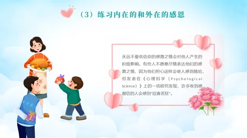 小清新风花卉感恩教育主题学习活动学生PPT感恩节
