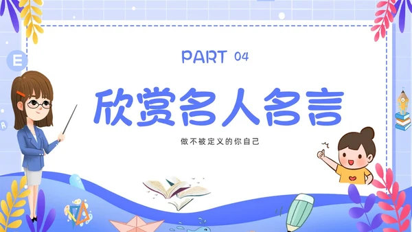简约卡通风学会欣赏主题班会课件
