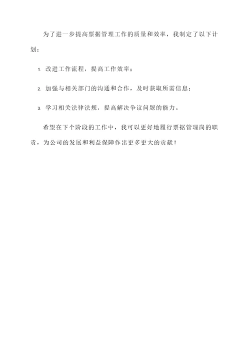 票据管理岗工作汇报