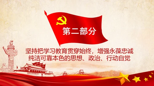 学习全国政法队伍教育整顿专题党课PPT模板